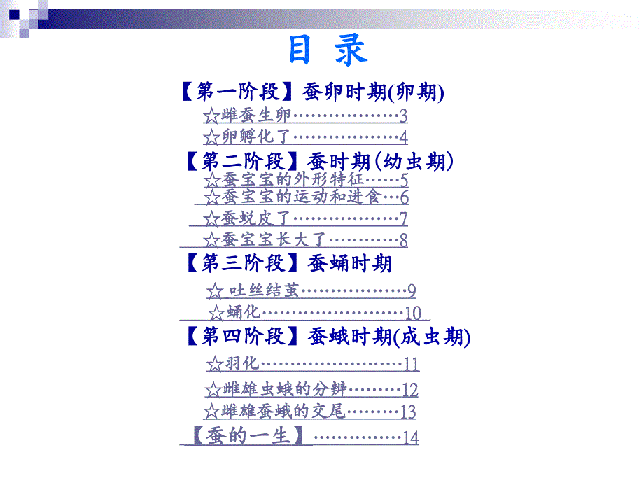蚕的生长过程PPT课件.ppt_第2页
