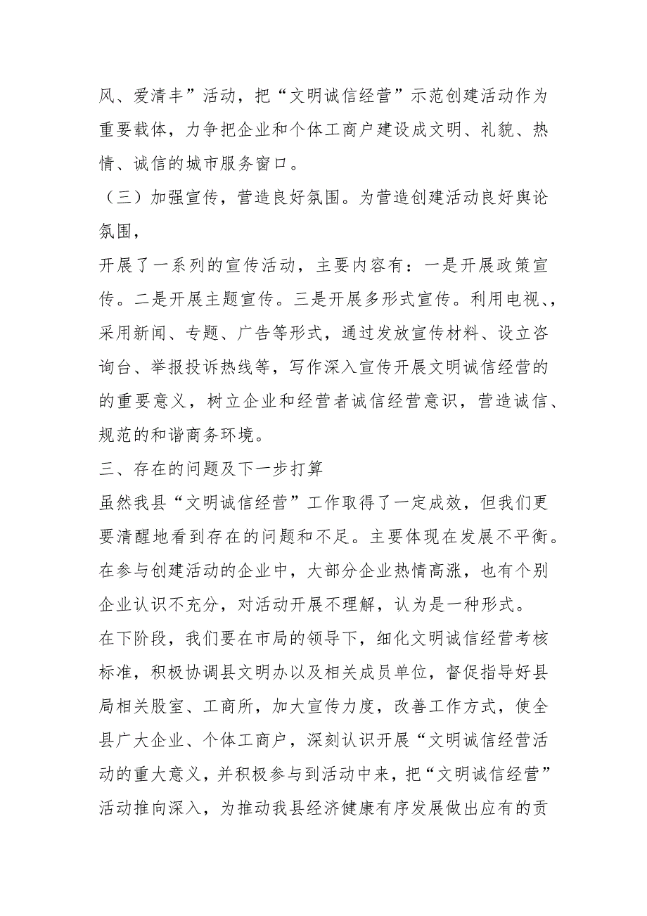 诚信经营活动方案共3篇.docx_第3页