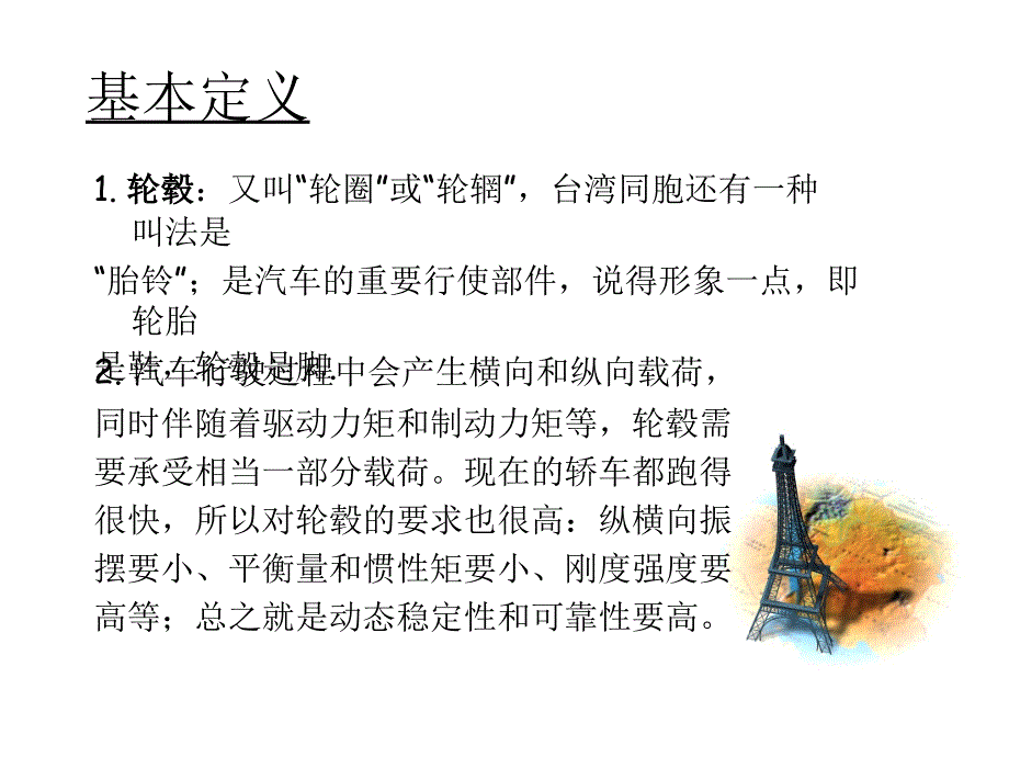 轮毂基础知识.ppt_第2页