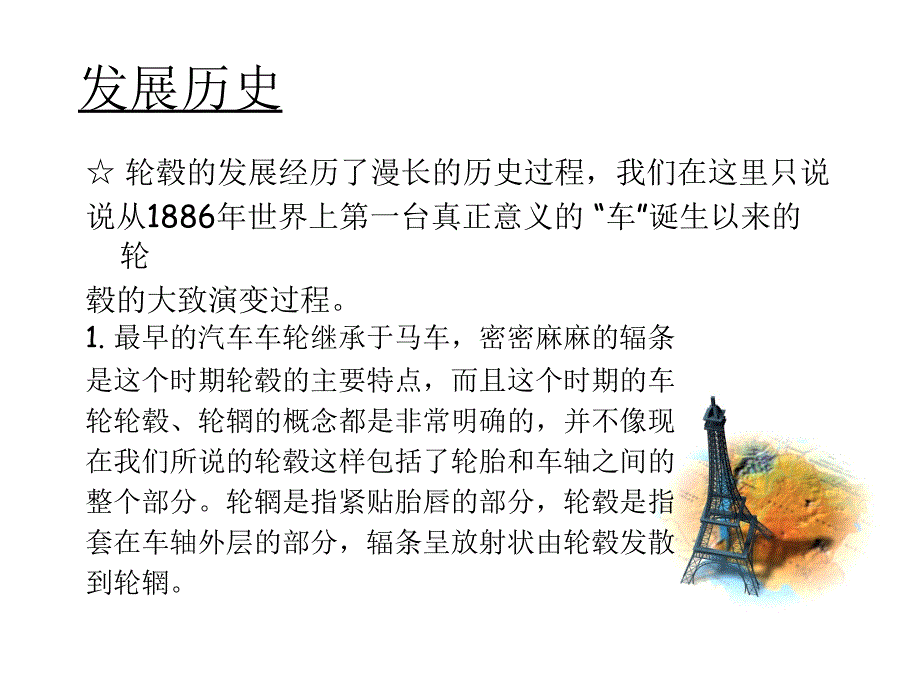 轮毂基础知识.ppt_第3页
