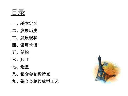 轮毂基础知识.ppt
