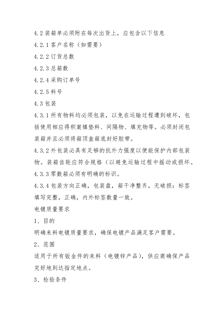 钣金件检验员岗位职责共4篇.docx_第2页