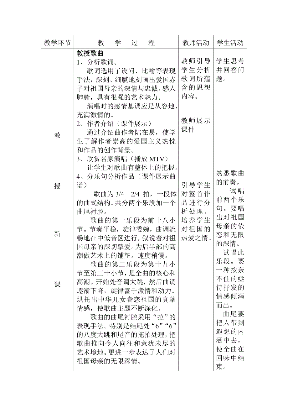 祖国慈祥的母亲教案.doc_第3页