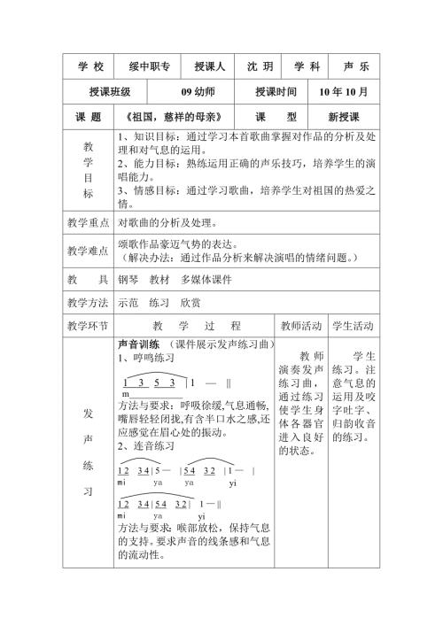 祖国慈祥的母亲教案.doc