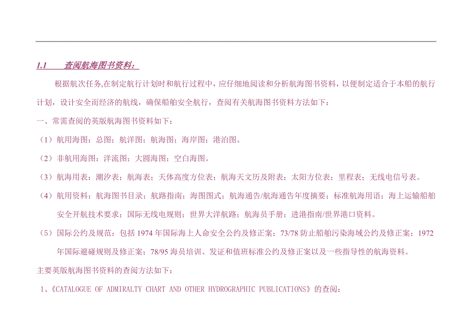 船长实习报告.doc_第1页