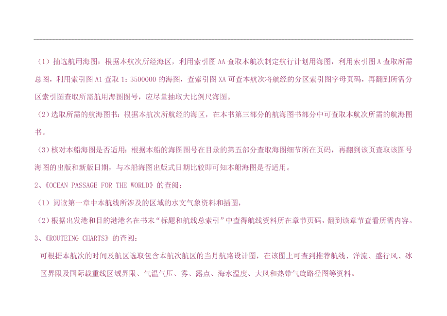 船长实习报告.doc_第2页