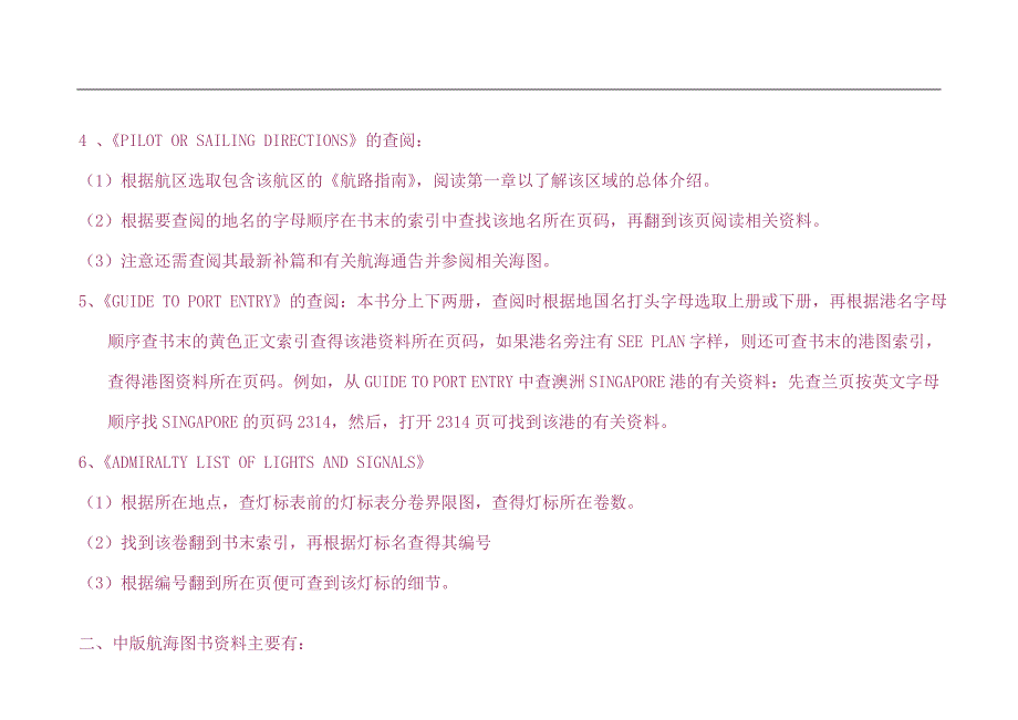 船长实习报告.doc_第3页