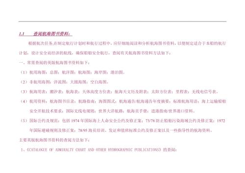 船长实习报告.doc
