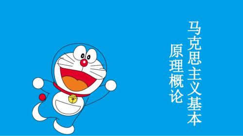 马克思主义PPT课件.ppt