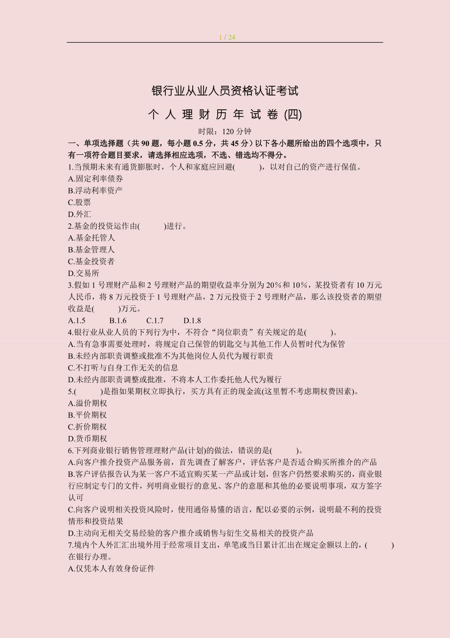 银行从业资格考试个人理财历年真题与答案.doc_第1页