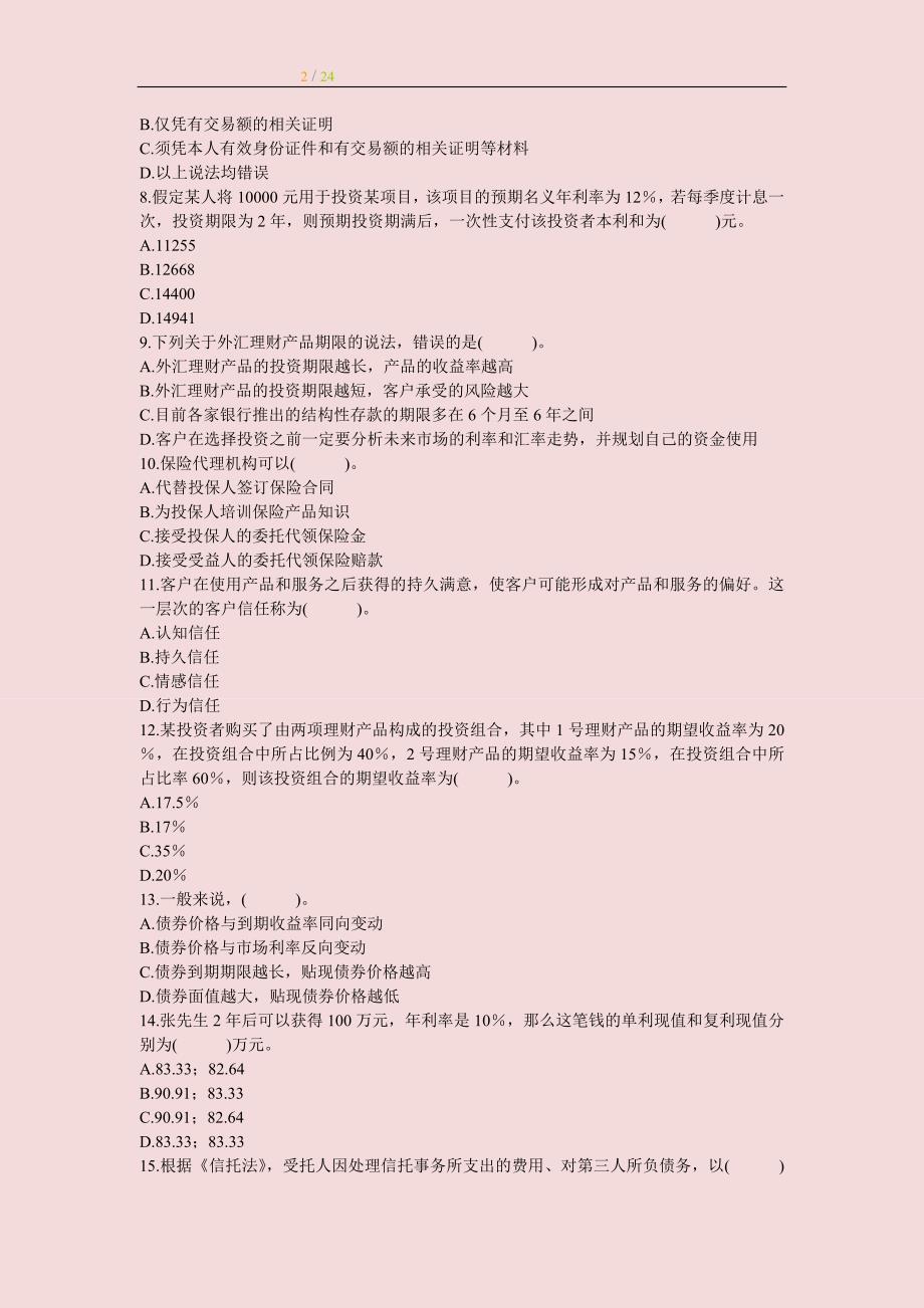 银行从业资格考试个人理财历年真题与答案.doc_第2页
