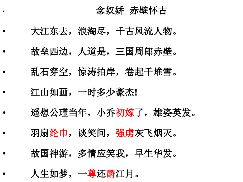 高考语文苏轼诗词鉴赏.ppt_第1页