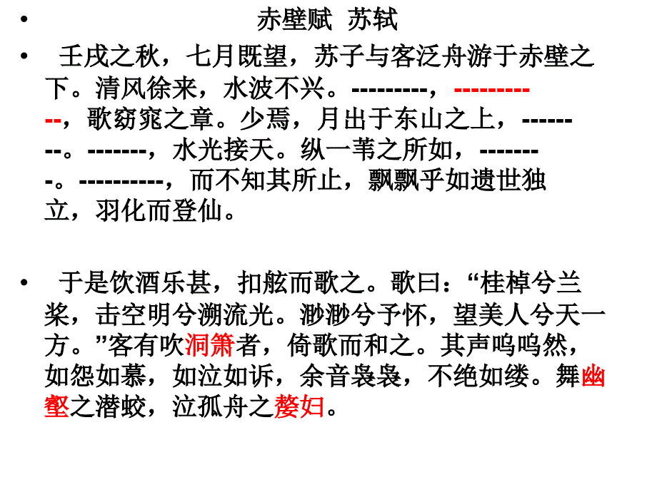 高考语文苏轼诗词鉴赏.ppt_第2页
