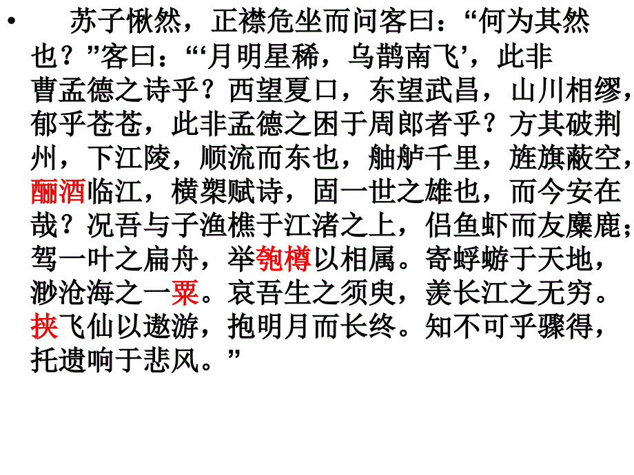 高考语文苏轼诗词鉴赏.ppt_第3页