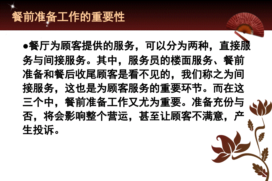 餐前准备工作PPT课件.ppt_第3页