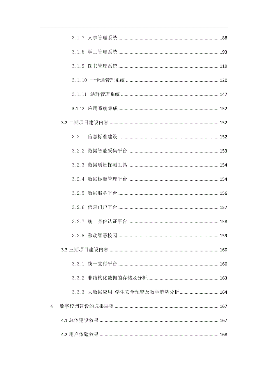 高校信息化建设规划方案.docx_第3页