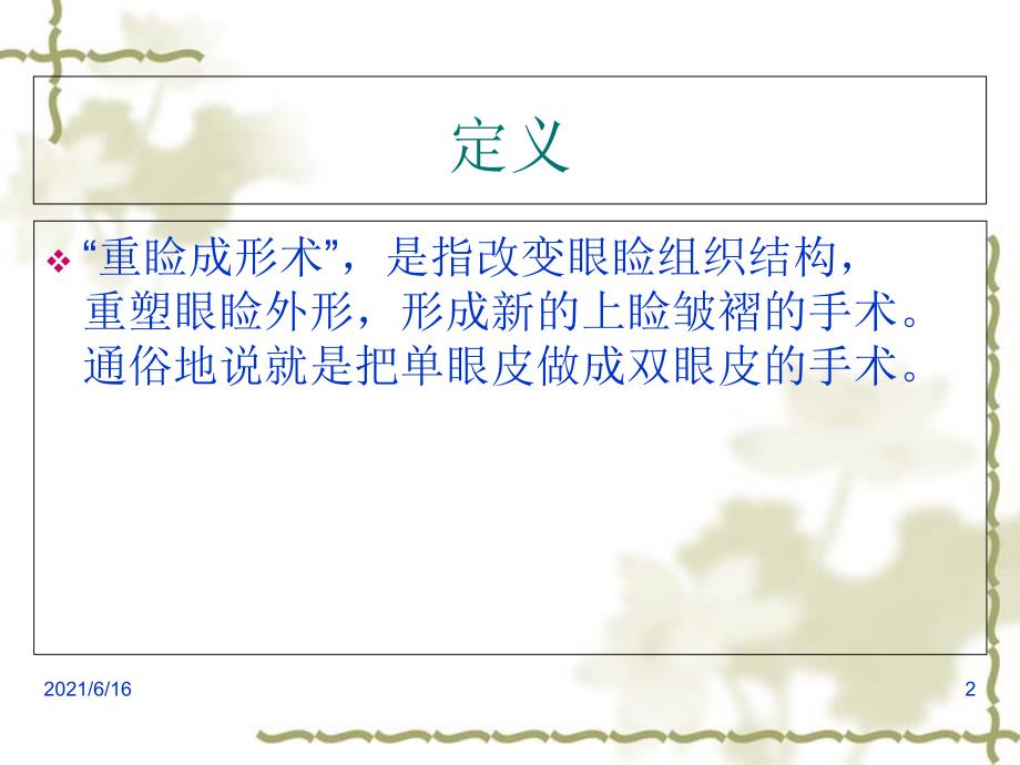 重睑术双眼皮课件.ppt_第2页