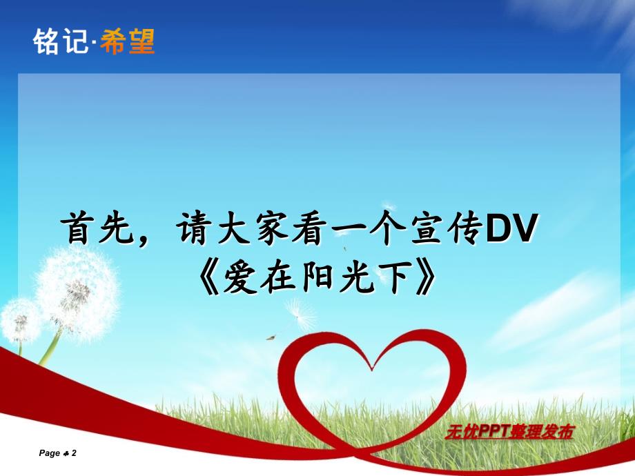 艾滋病红丝带.ppt_第2页