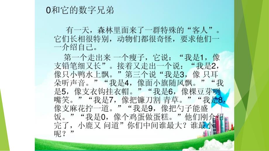 趣味数学小故事PPT课件.ppt_第2页