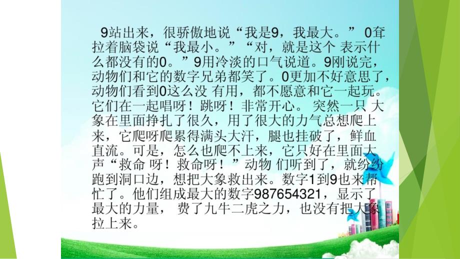 趣味数学小故事PPT课件.ppt_第3页