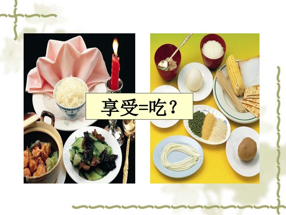 糖尿病饮食指导PPT课件.ppt_第2页