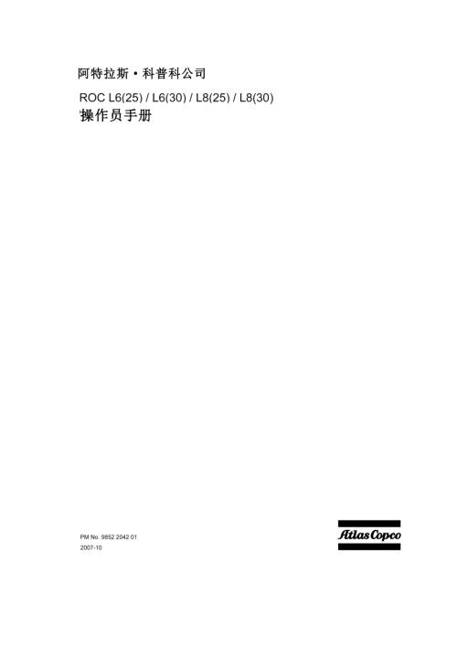 阿特拉斯L6钻机保养手册中文.doc