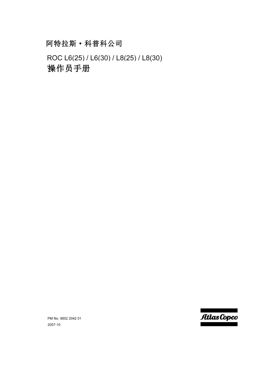 阿特拉斯L6钻机保养手册中文.doc_第1页