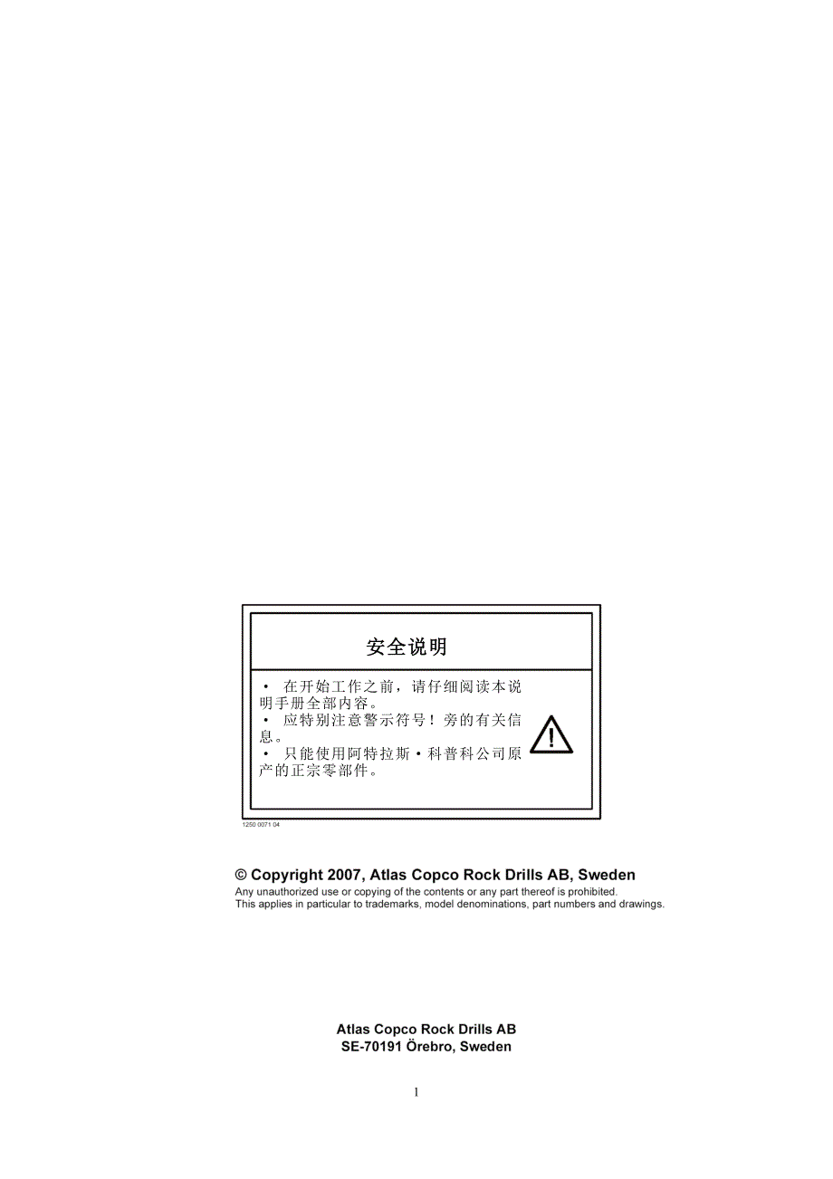 阿特拉斯L6钻机保养手册中文.doc_第2页