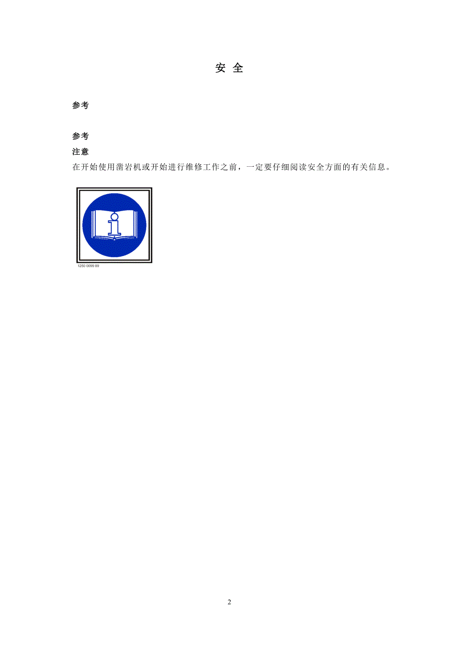 阿特拉斯L6钻机保养手册中文.doc_第3页