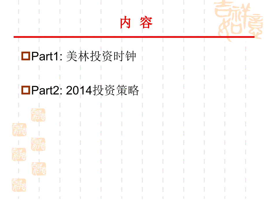 美林投资时钟PPT课件.ppt_第2页