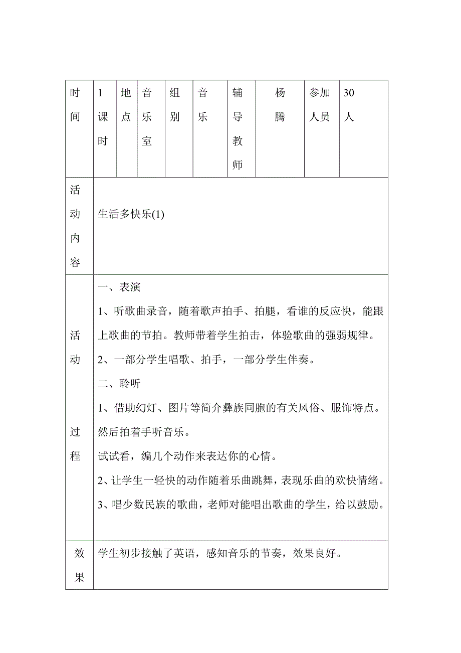 音乐室活动记录.doc_第2页