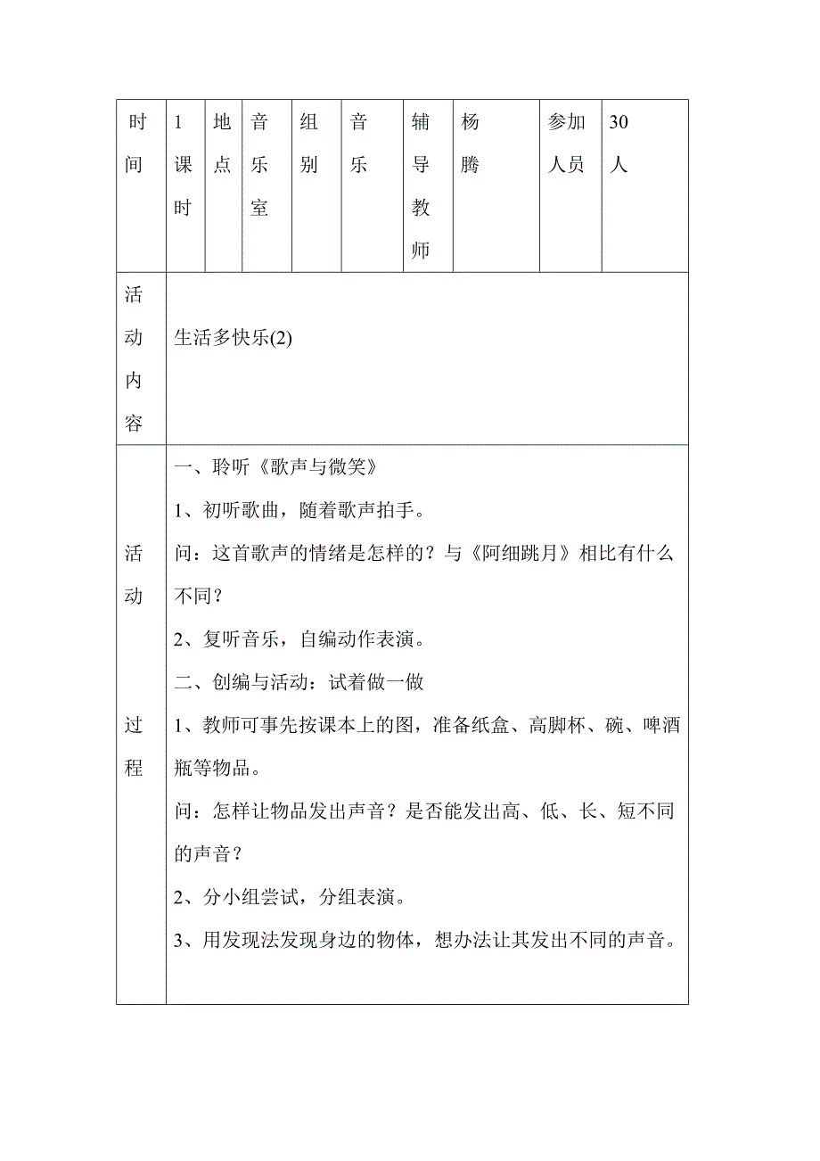 音乐室活动记录.doc_第3页