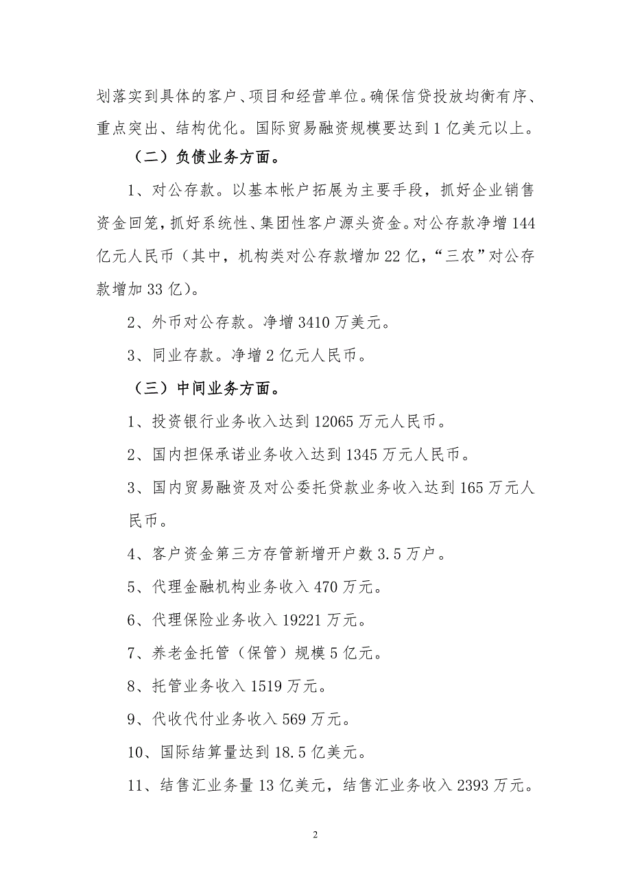银行分行城市对公业务营销工作指导意见.doc_第2页