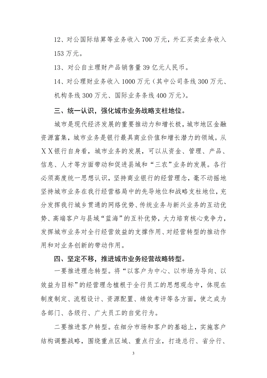 银行分行城市对公业务营销工作指导意见.doc_第3页