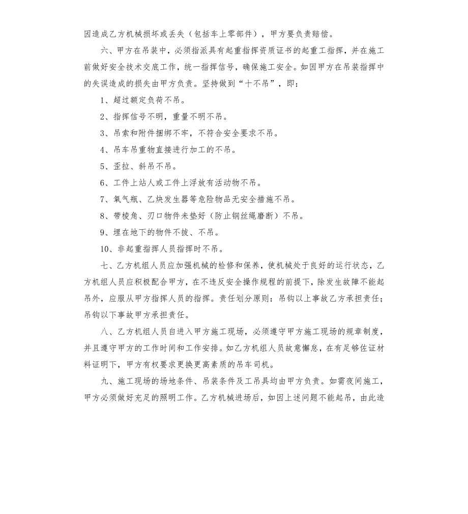 随车吊租赁协议.docx_第2页
