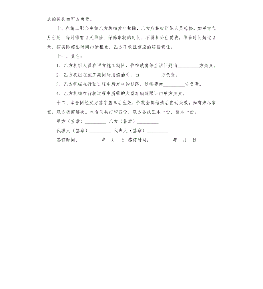 随车吊租赁协议.docx_第3页