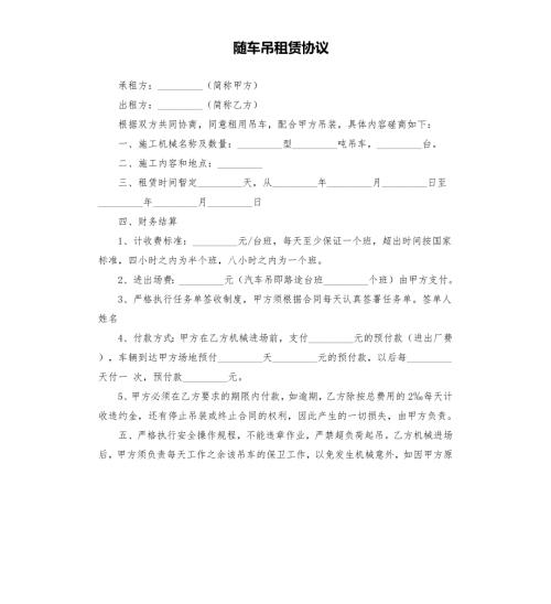 随车吊租赁协议.docx