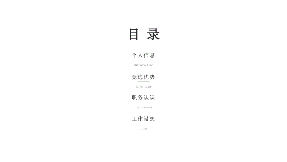 竞聘新媒体部长课件.ppt_第2页