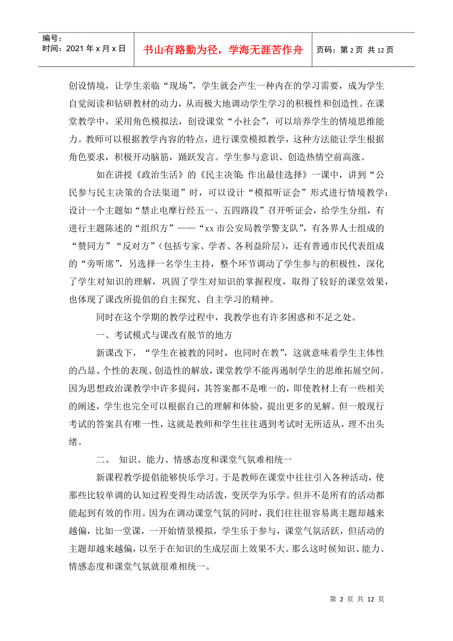 高中政治教学新课改心得体会.doc_第2页