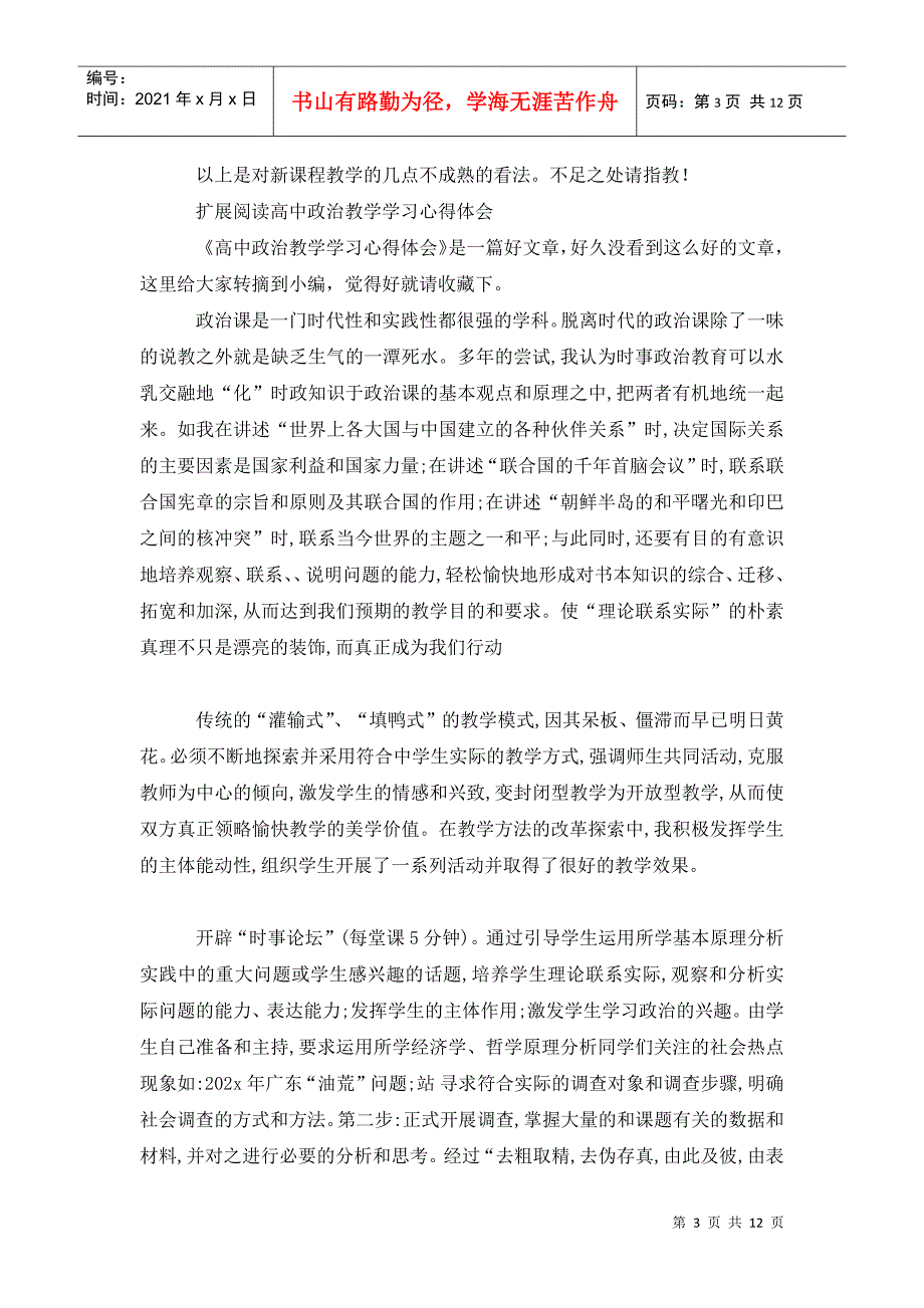 高中政治教学新课改心得体会.doc_第3页