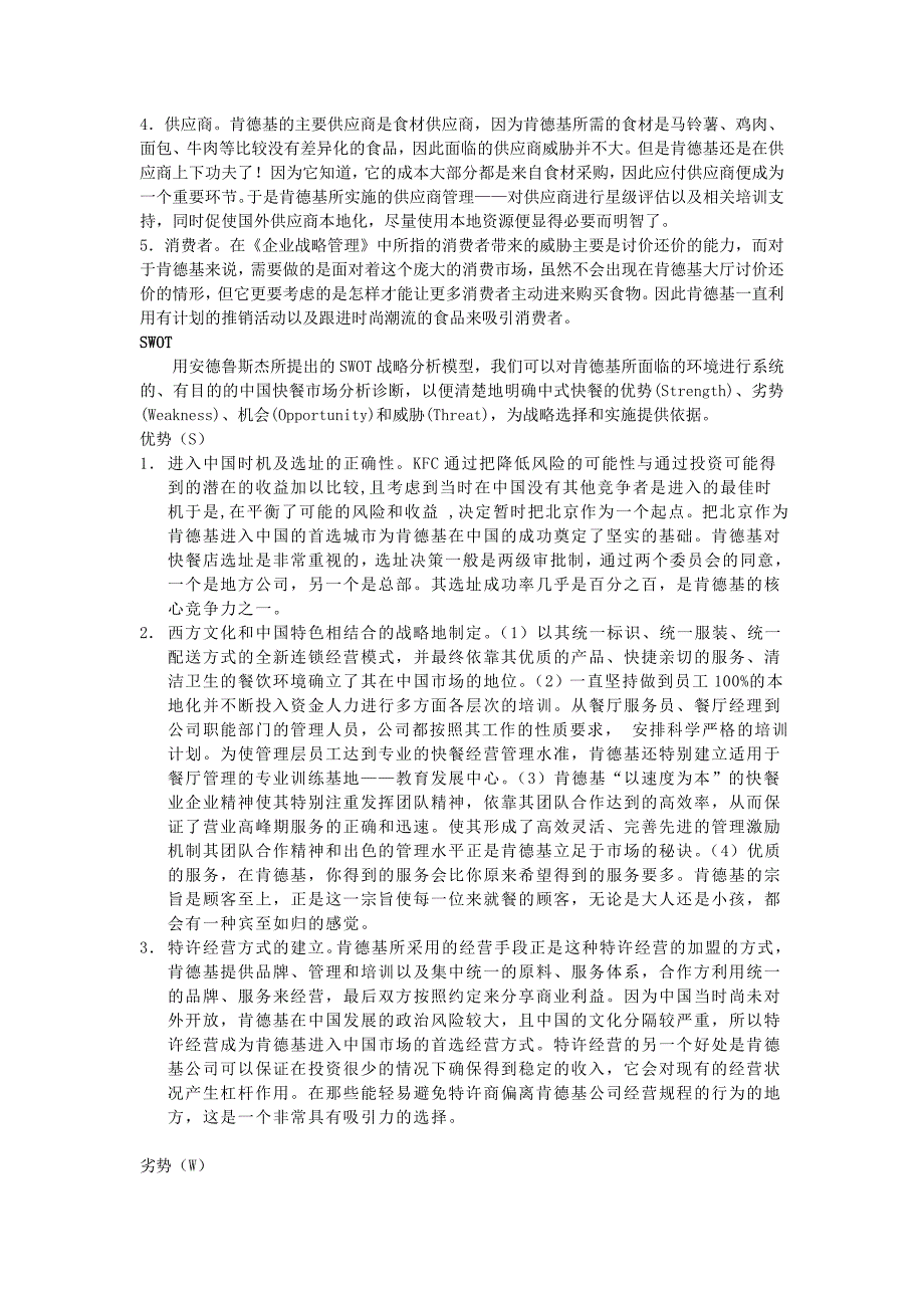 肯德基目标市场和营销组合战略诊断分析.doc_第3页