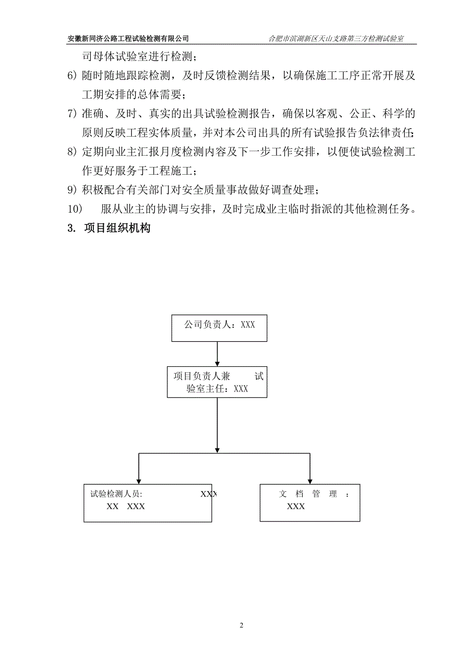道路工程第三方检测实施方案.doc_第2页