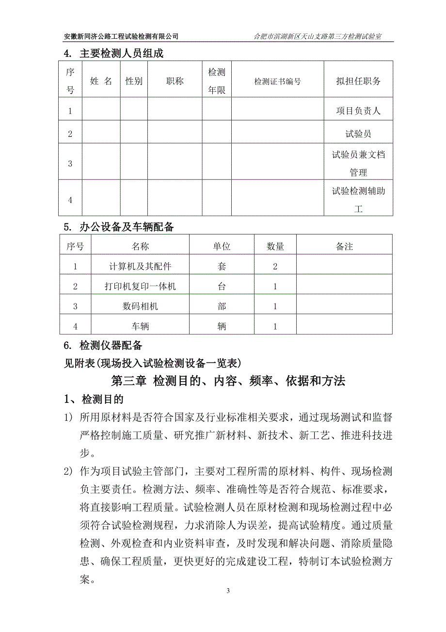 道路工程第三方检测实施方案.doc_第3页