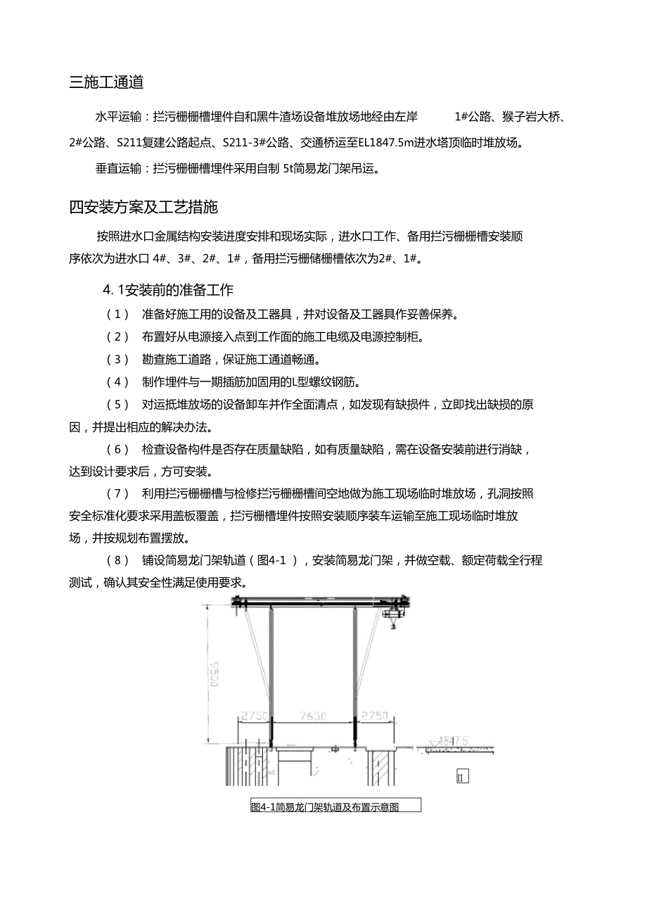进水口拦污栅栅槽安装施工组织设计.doc_第3页