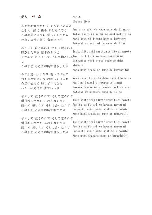 邓丽君日语歌歌词.doc
