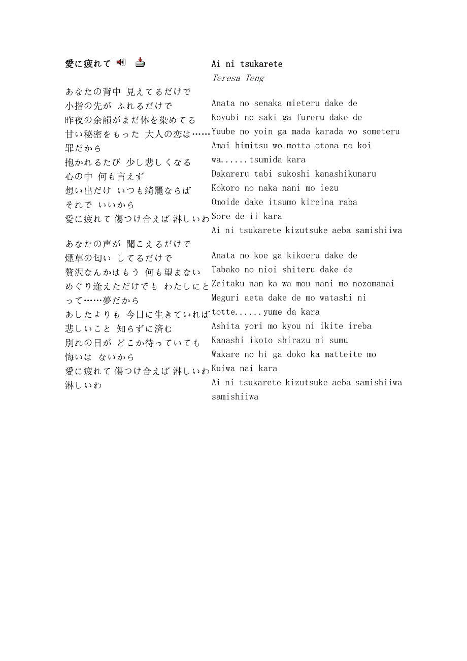 邓丽君日语歌歌词.doc_第2页