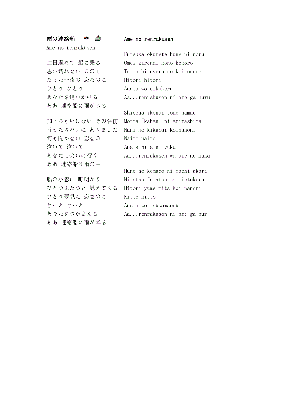 邓丽君日语歌歌词.doc_第3页
