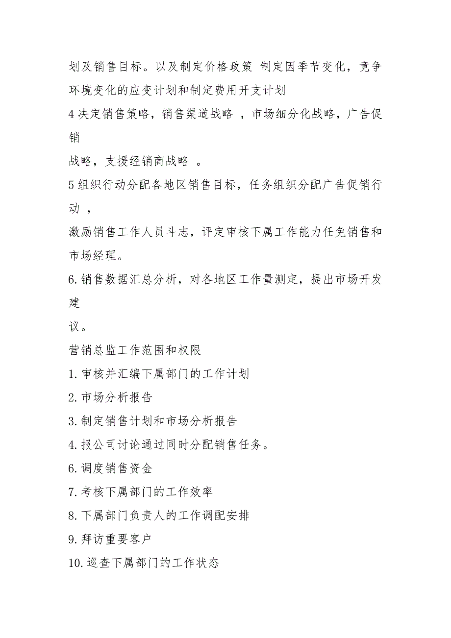 集团工程总监岗位职责共7篇.docx_第2页