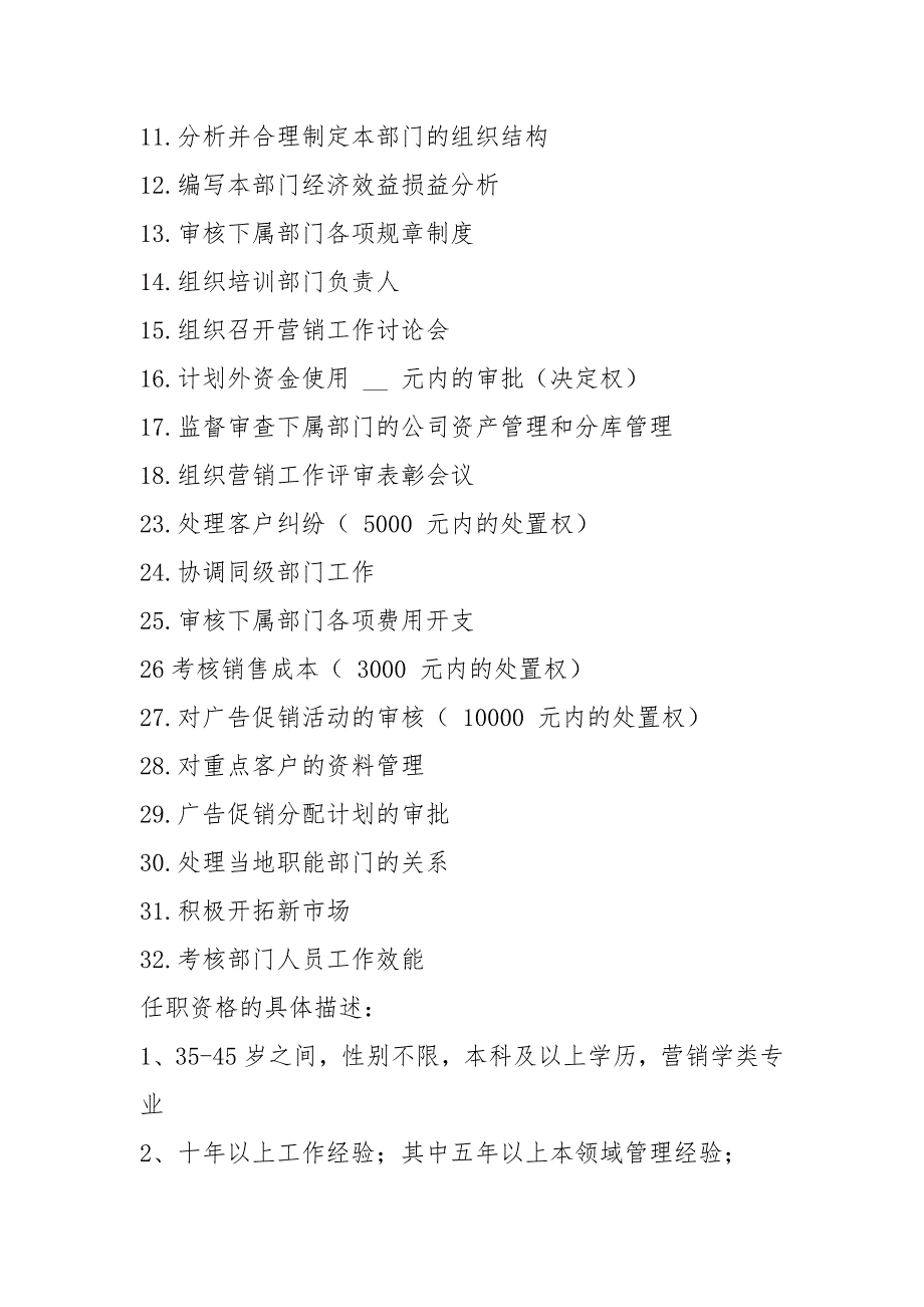 集团工程总监岗位职责共7篇.docx_第3页