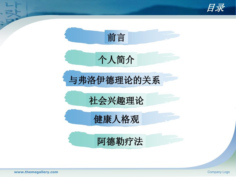 自卑与超越阿德勒心理学.ppt_第2页